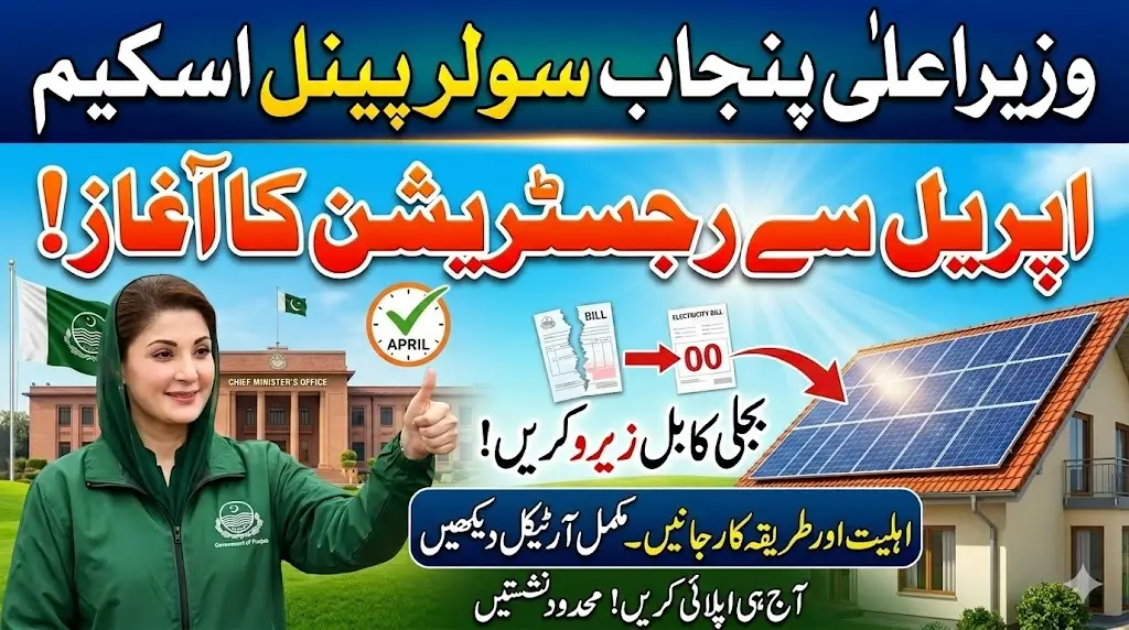 CM Punjab Solar Scheme April Registration Start 2026 Complete Guide How to Apply