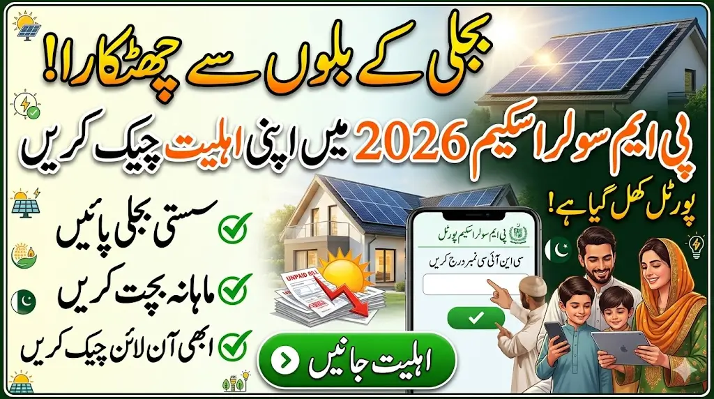 Shahbaz Sharif 2026 Solar Scheme Eligibility Check Via Portal www.solar.pmrugb.gov.pk