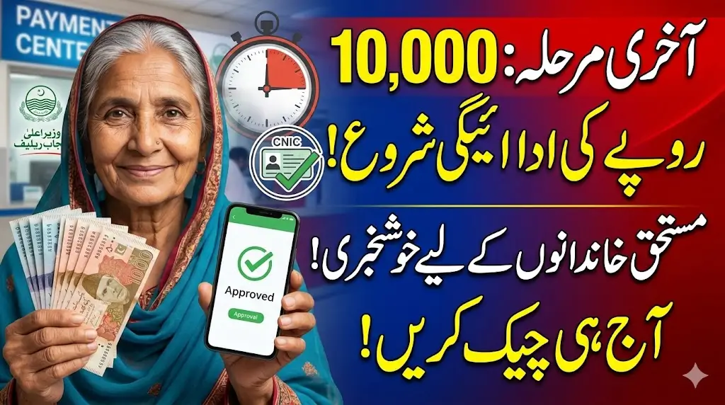 CM Rashan Card 10000 Payment Distribution Last Stage Check Full Details