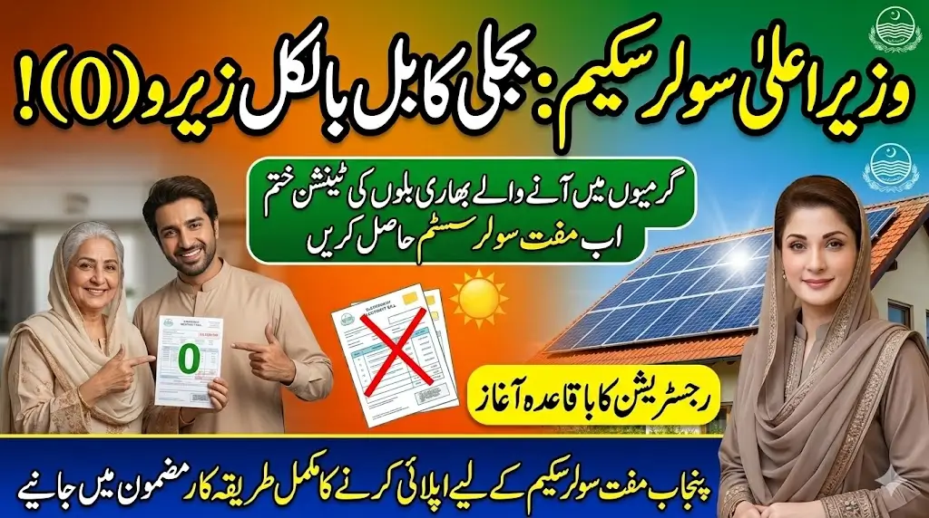 Zero Bill! CM Solar Scheme Registration Starts Get Free Plates for Your Home
