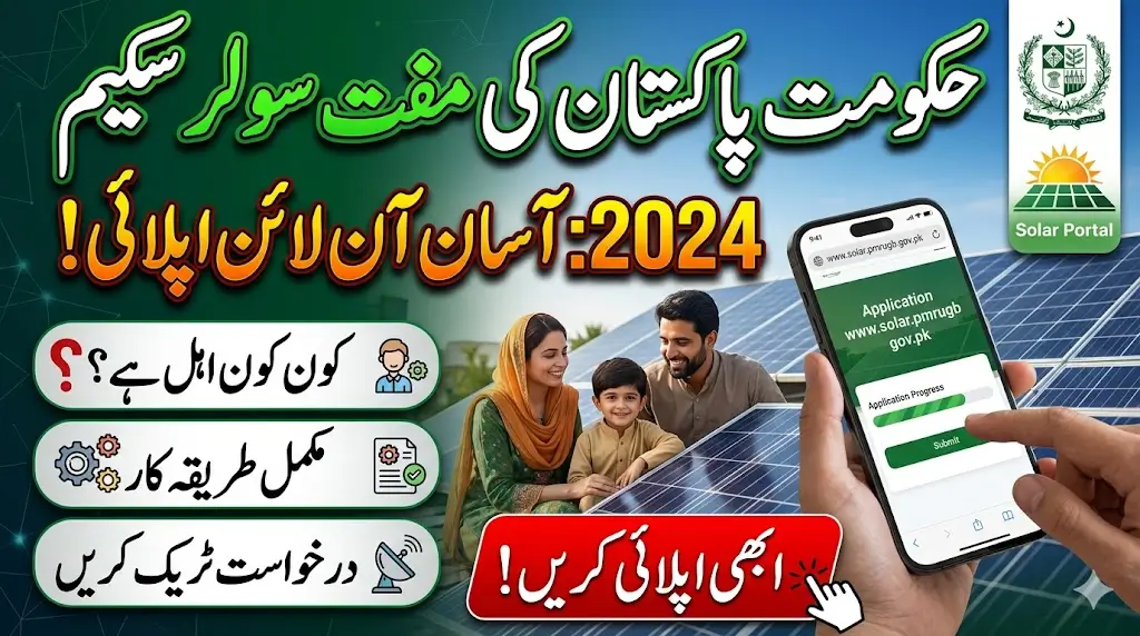 www.solar.pmrugb.gov.pk Portal Login