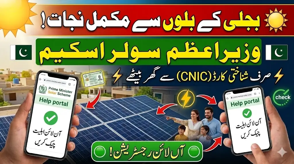 PM Solar Scheme Registration Online Eligibility Check Via CNIC Help of Portal