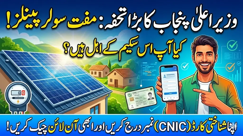Punjab Free Solar Scheme Online Identification Check Via Portal