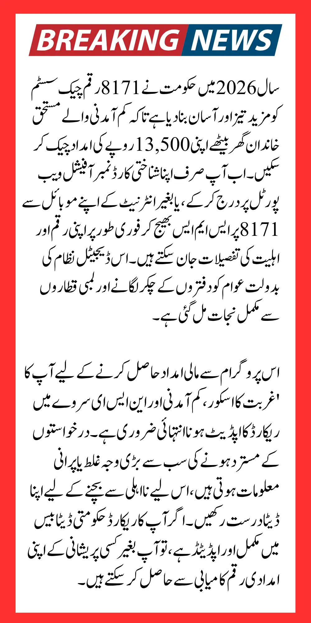 8171 Payment Check by CNIC 2026 & How to Check Your Score & Qualify for 13500