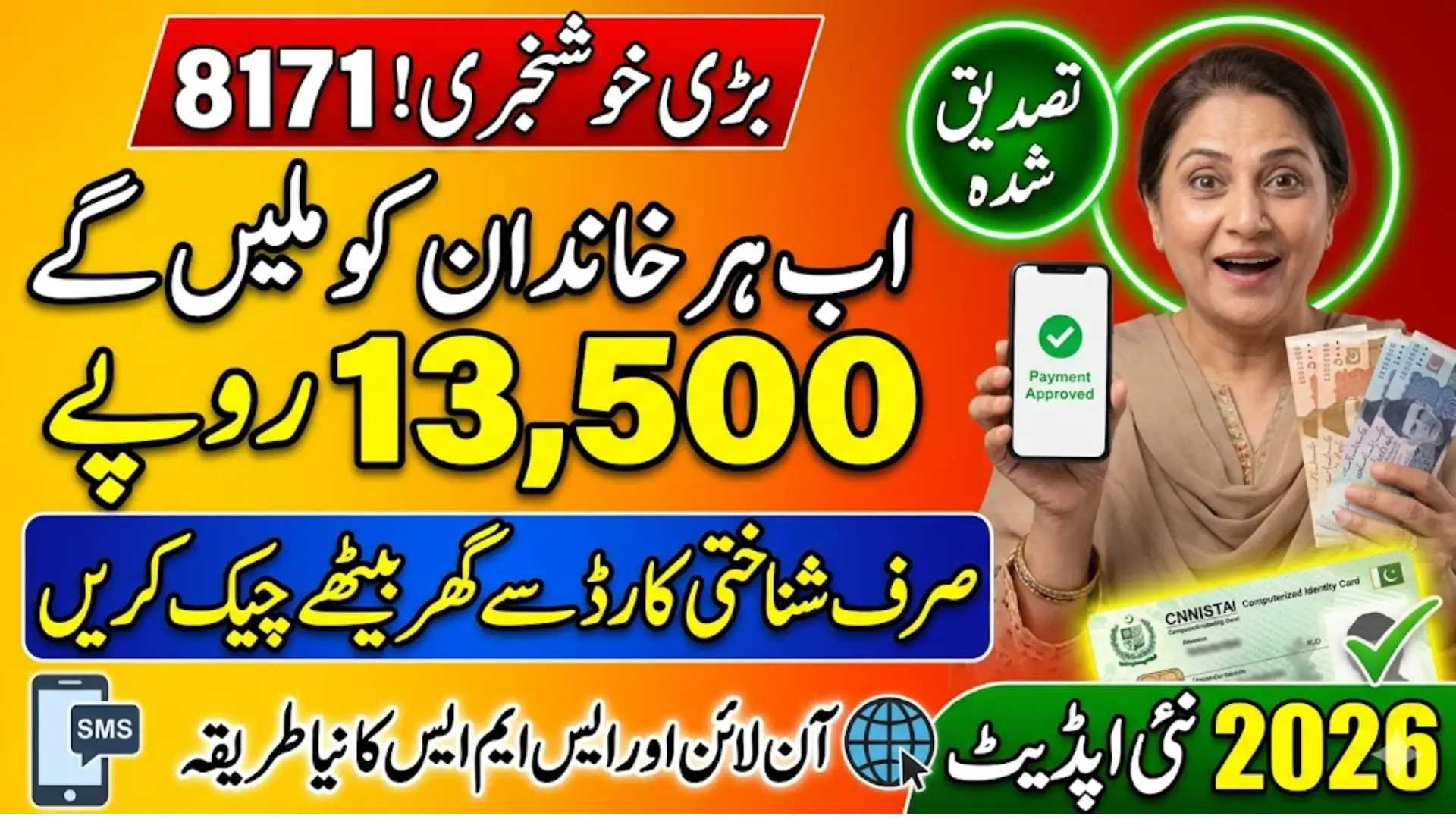 8171 Payment Check by CNIC 2026 & How to Check Your Score & Qualify for 13500