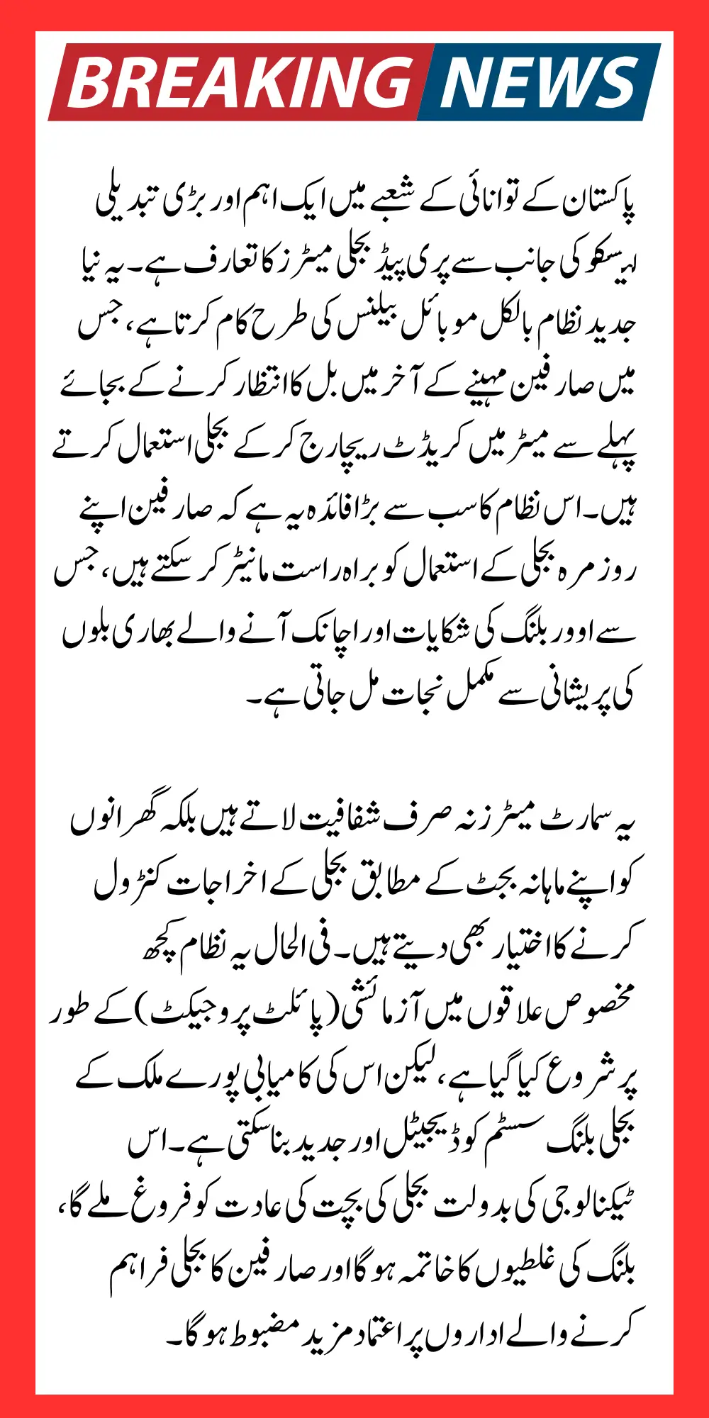 A Big Change for LESCO Consumers Prepaid Electricity Meters Are Coming