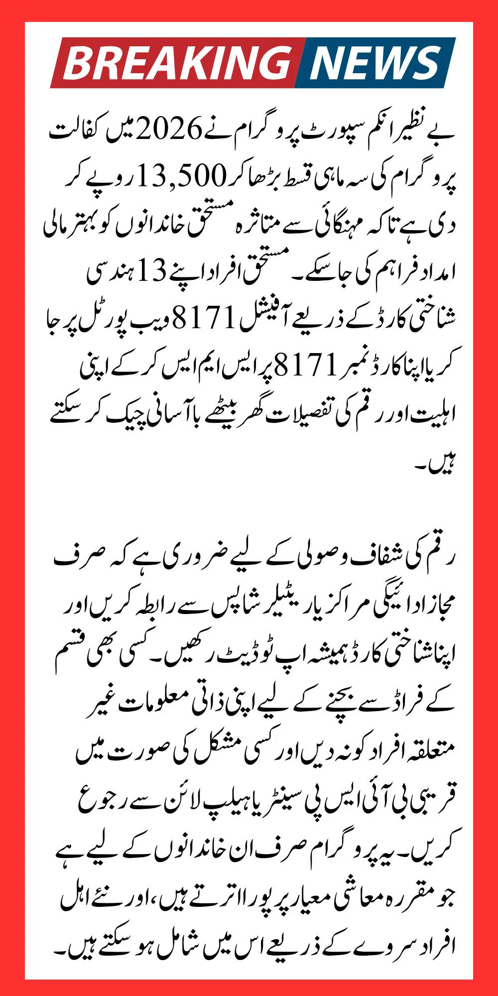 BISP 2026 Payment Check Rs 13500 Kafalat Qist CNIC Result Step by Step