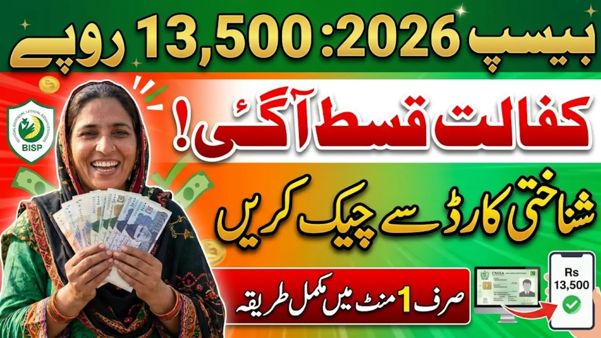 BISP 2026 Payment Check Rs 13500 Kafalat Qist CNIC Result Step by Step