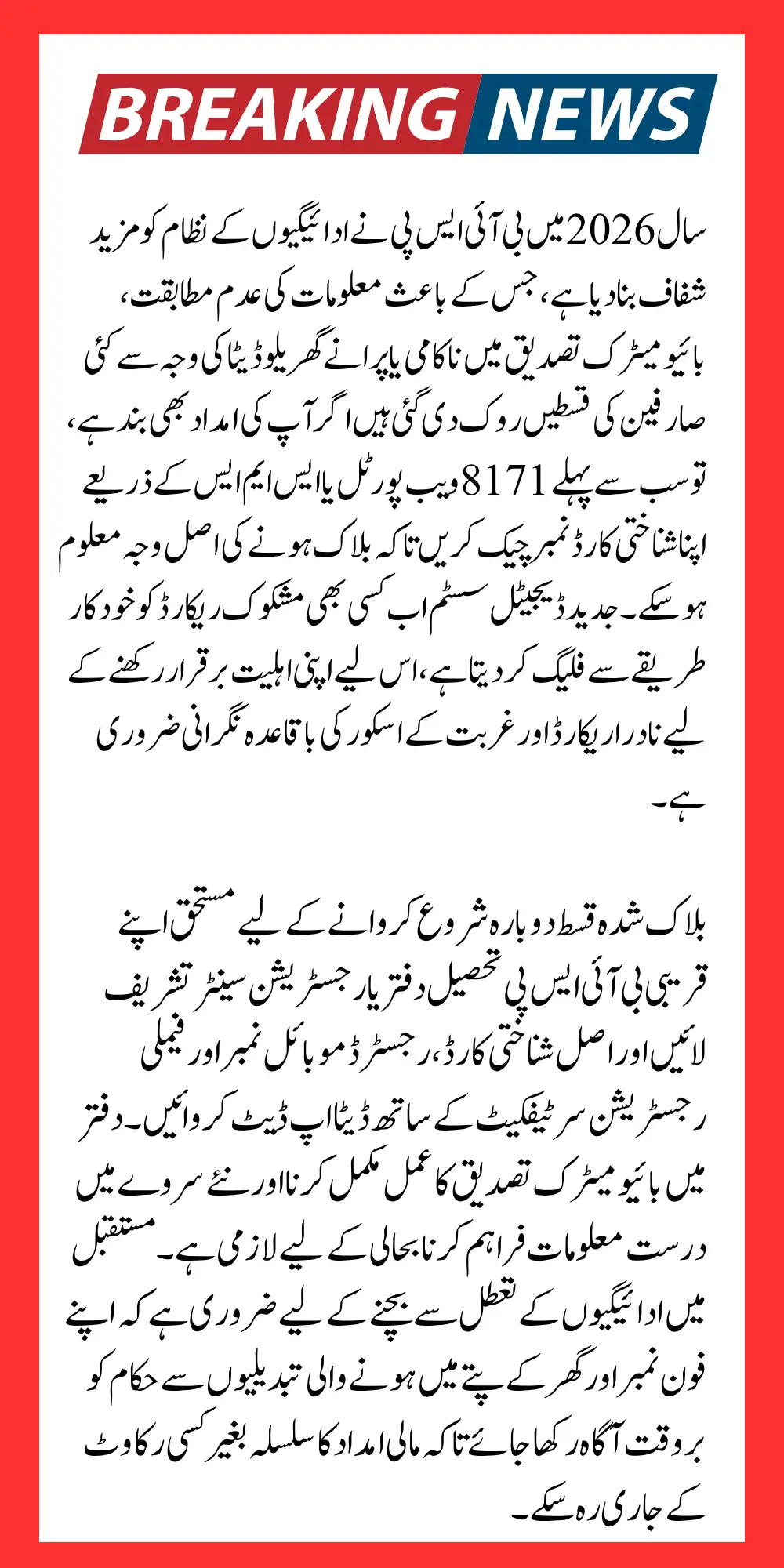 BISP 8171 Blocked Installment Reactivation 2026 Method Step by Step Details