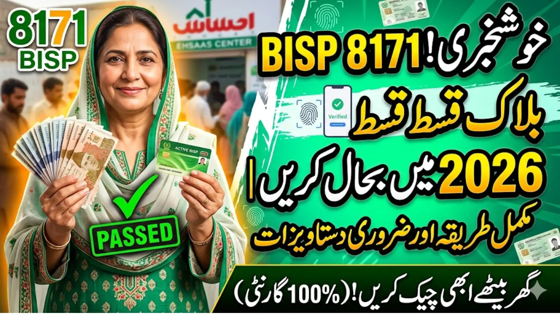 BISP 8171 Blocked Installment Reactivation 2026 Method Step by Step Details