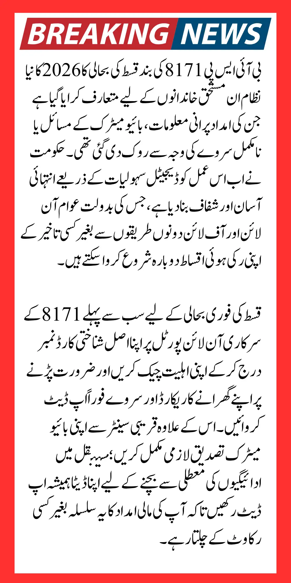 BISP 8171 Installment Reactivation 2026 Process Complete Guide