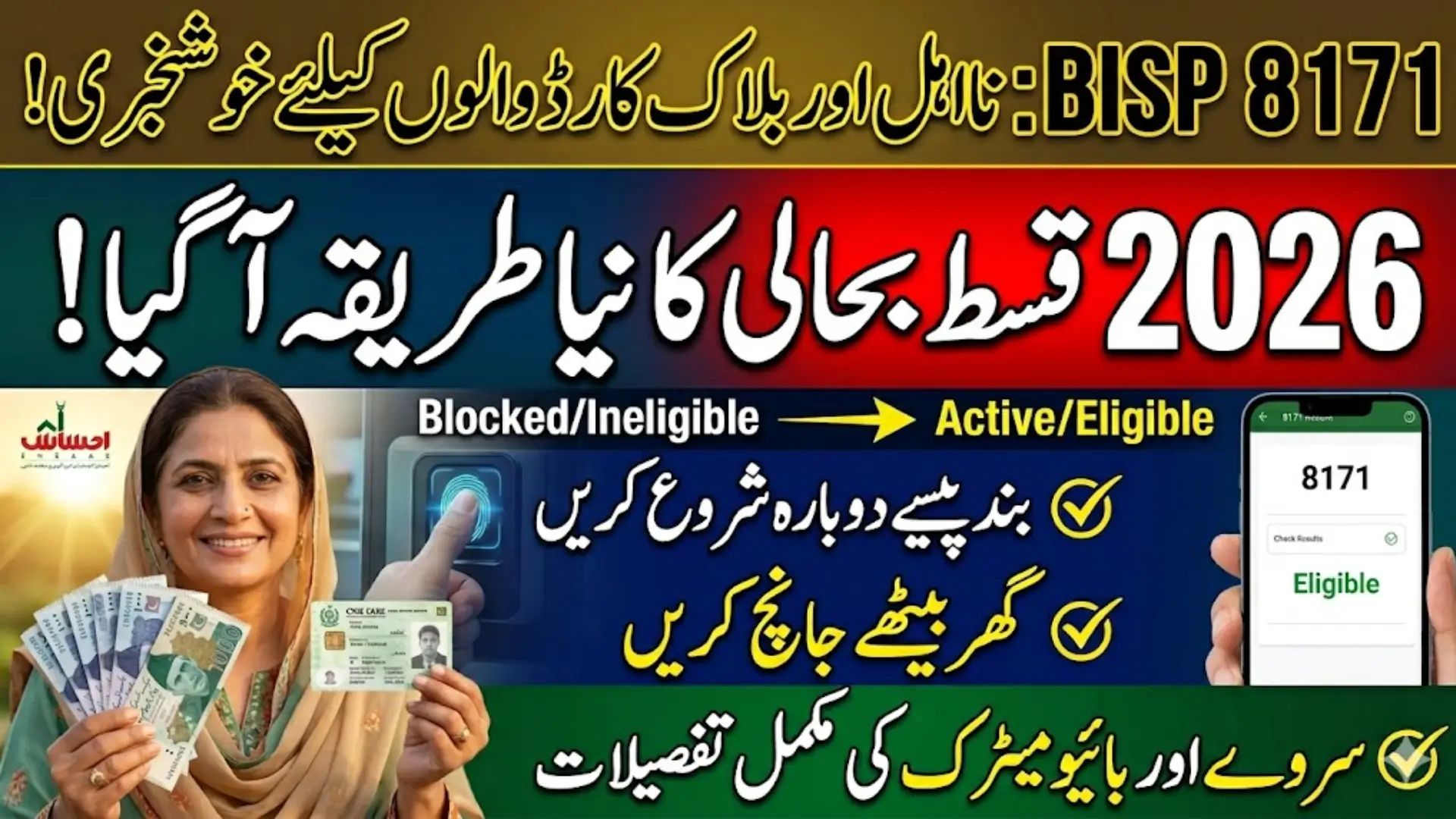 BISP 8171 Installment Reactivation 2026 Process Complete Guide