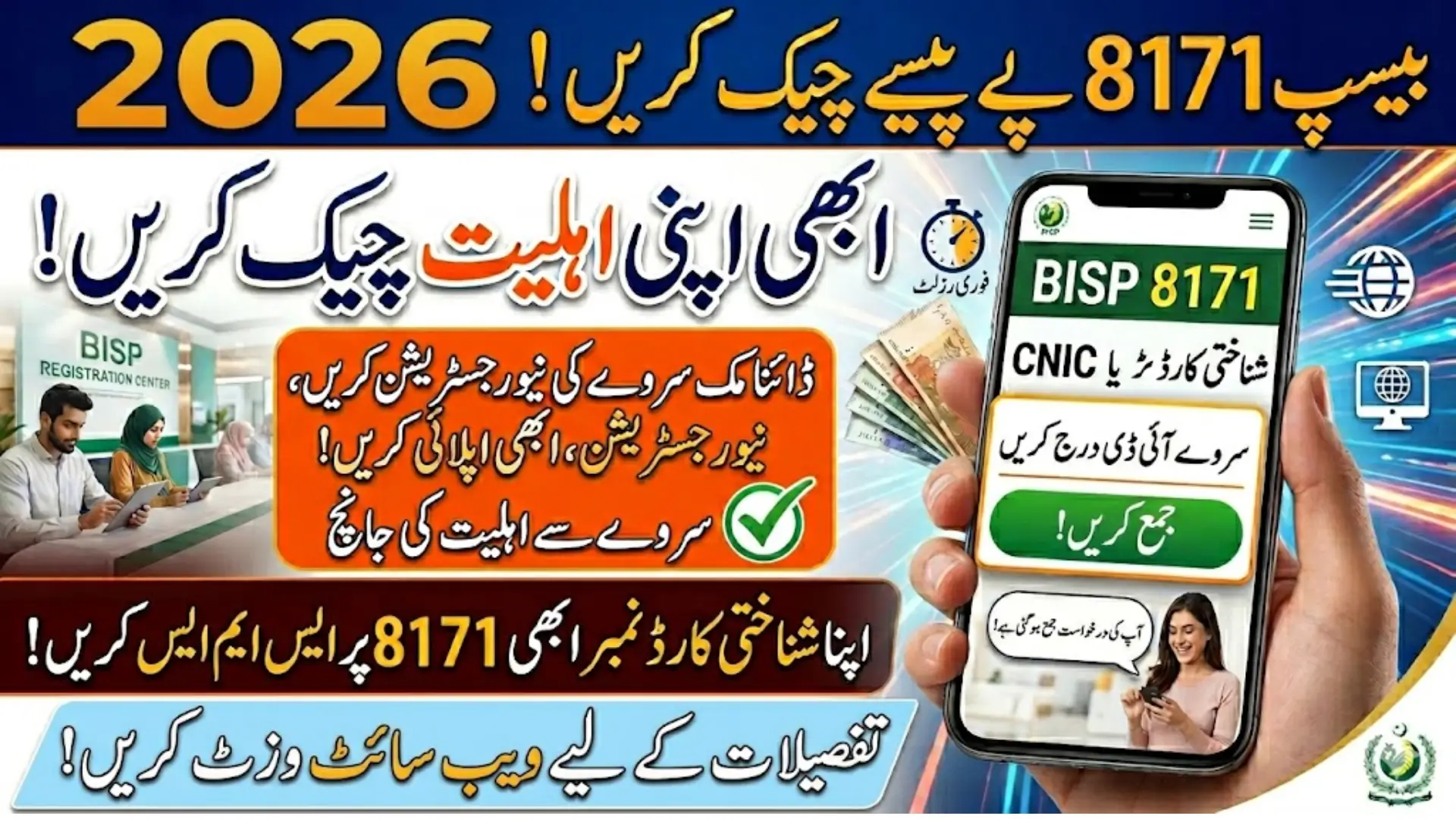 BISP 8171 Online Application Result Check Through 8171 Web Portal CNIC Login