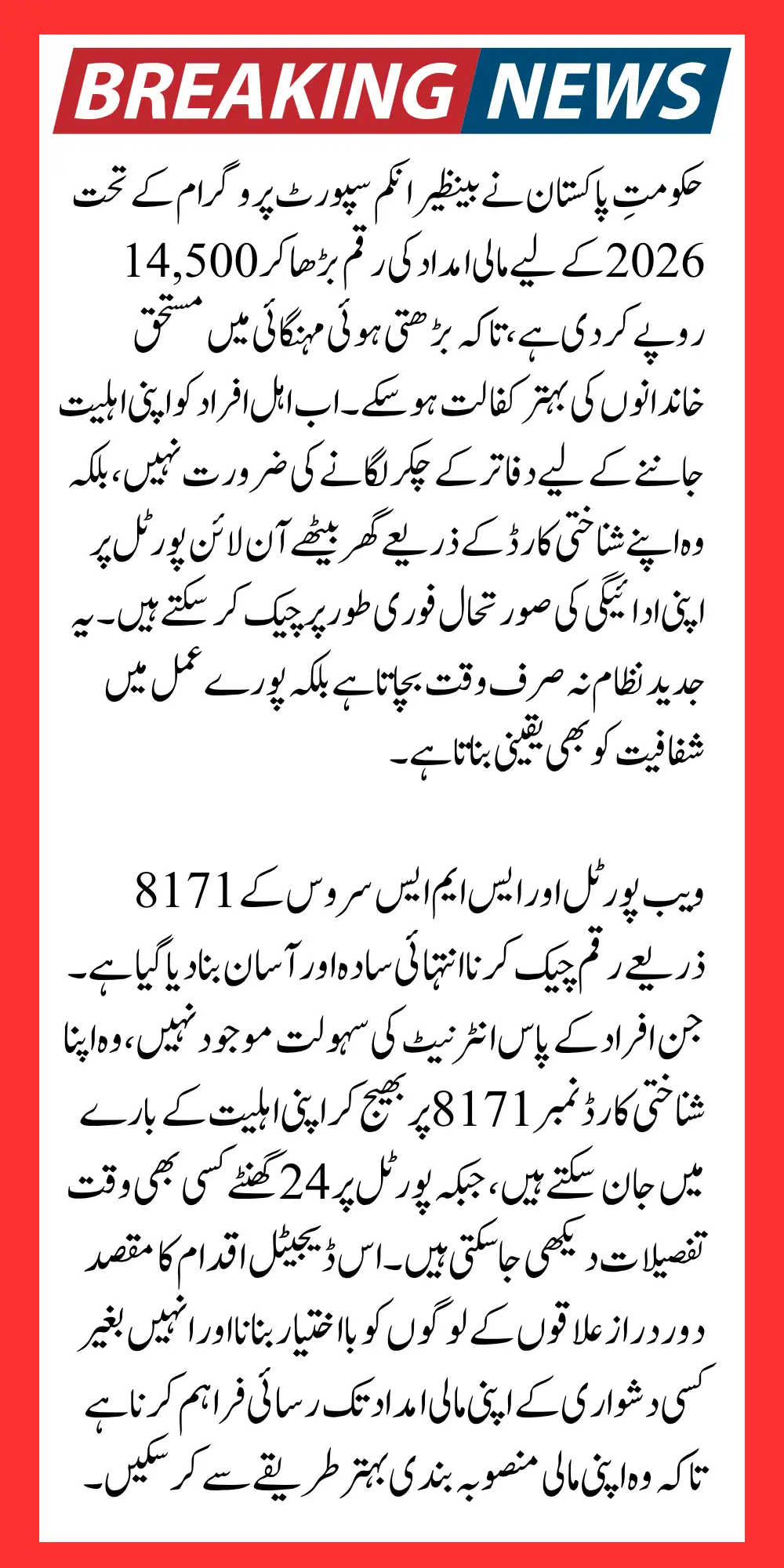 BISP 8171 Result Check Online By CNIC Rs 14500 Financial Assistance Support 2026