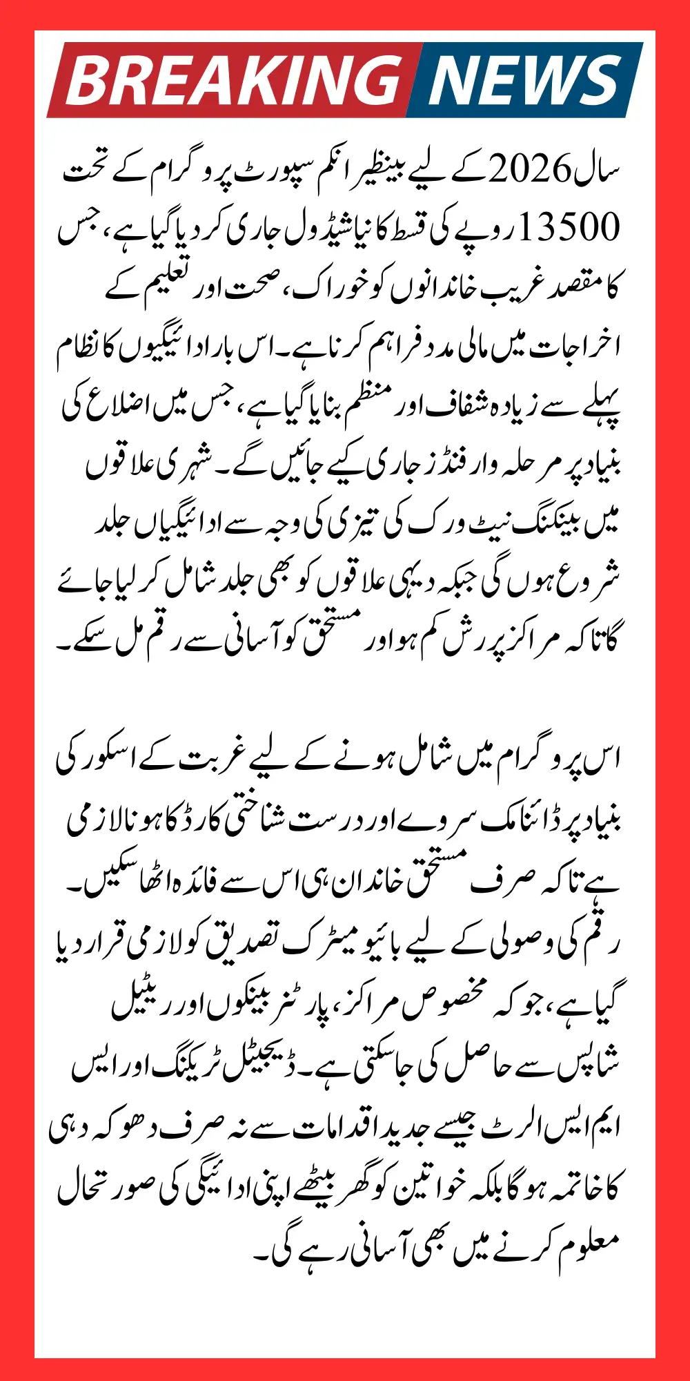 BISP Announced 2026 Payment Schedule For Poor Peoples Complete Guide