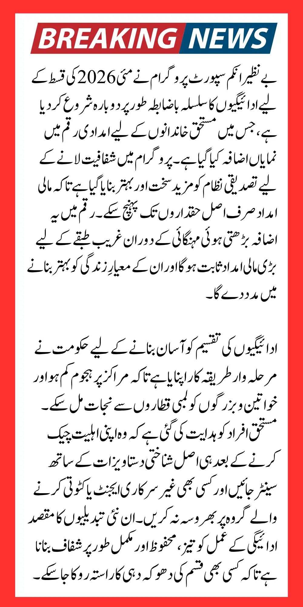 BISP May 2026 Payment New Changes & When Distribution Restarted Full Details