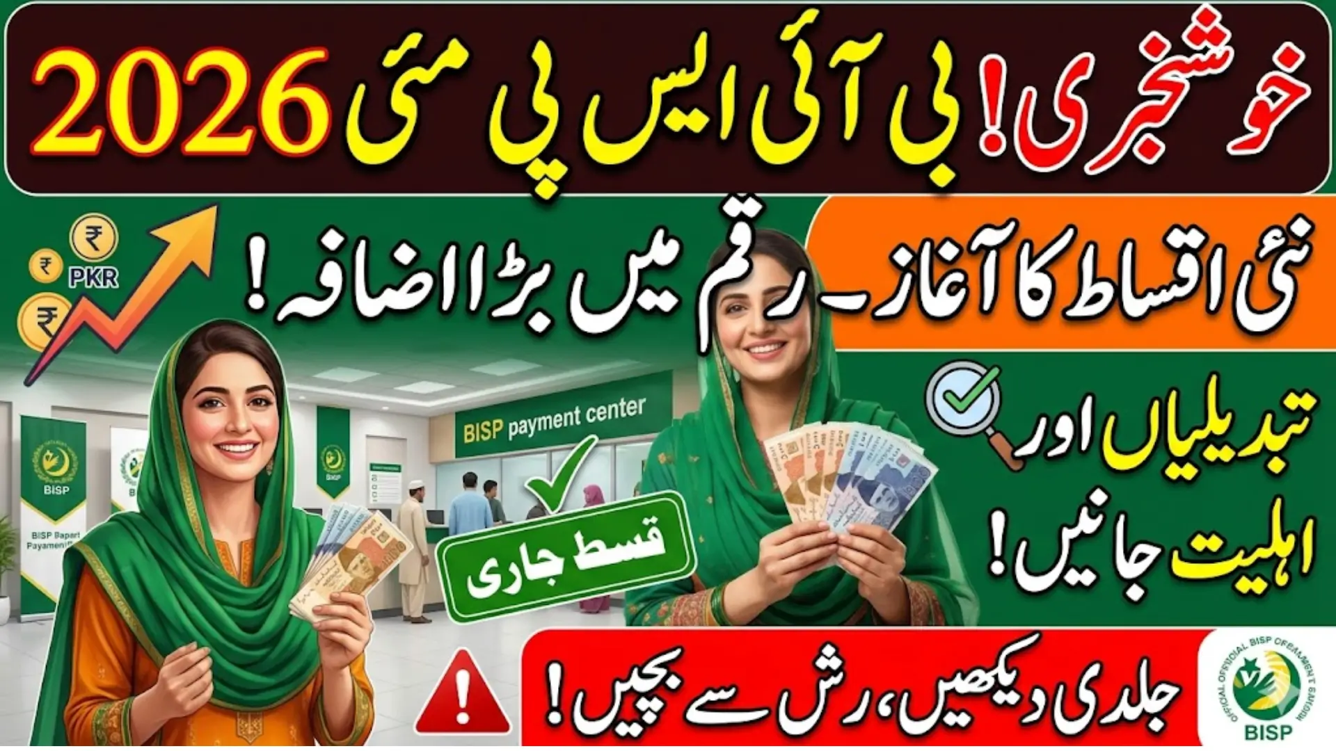 BISP May 2026 Payment New Changes & When Distribution Restarted Full Details