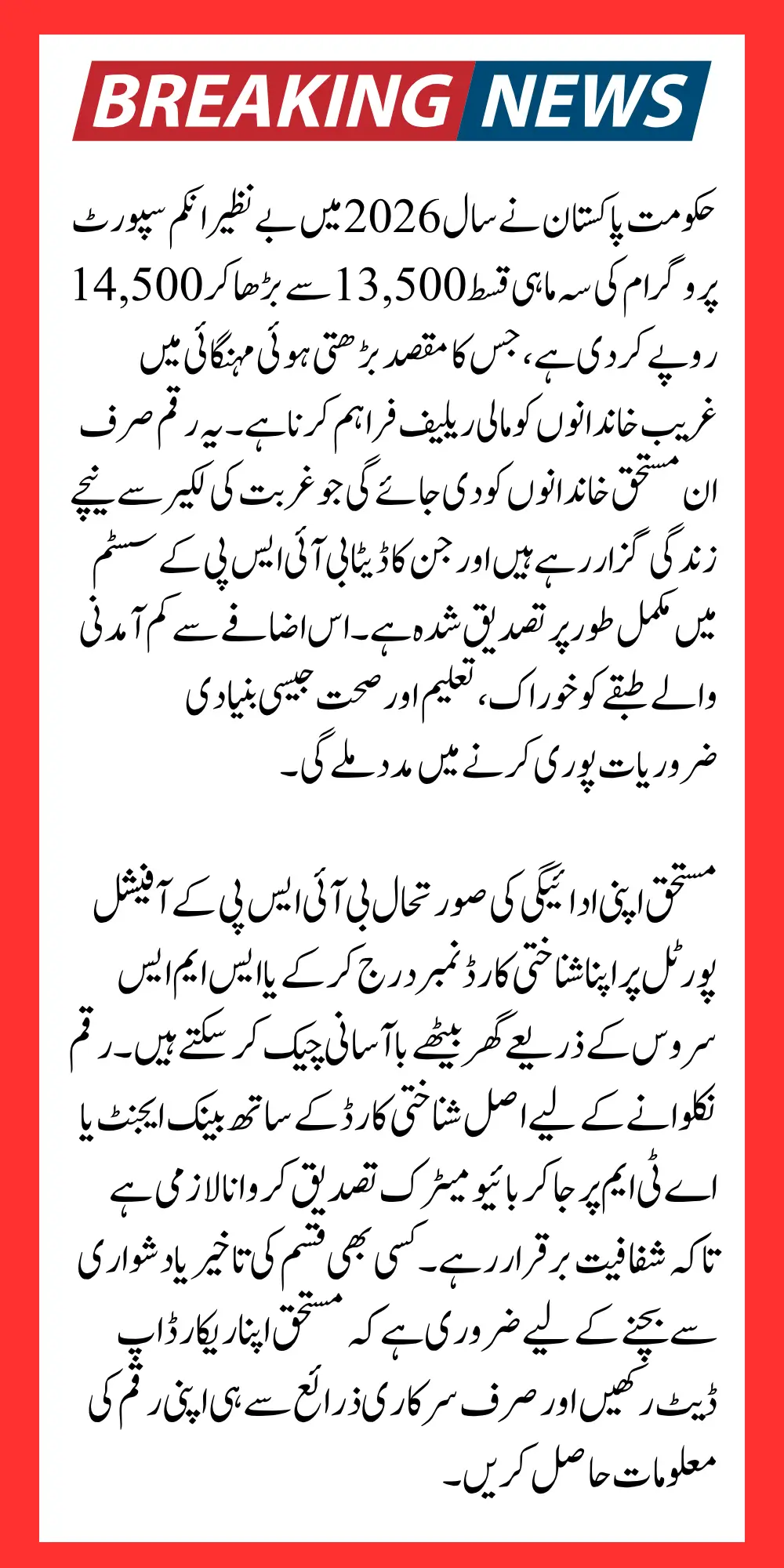 BISP Payment Increased 2026 Check New Payment and Withdraw Process