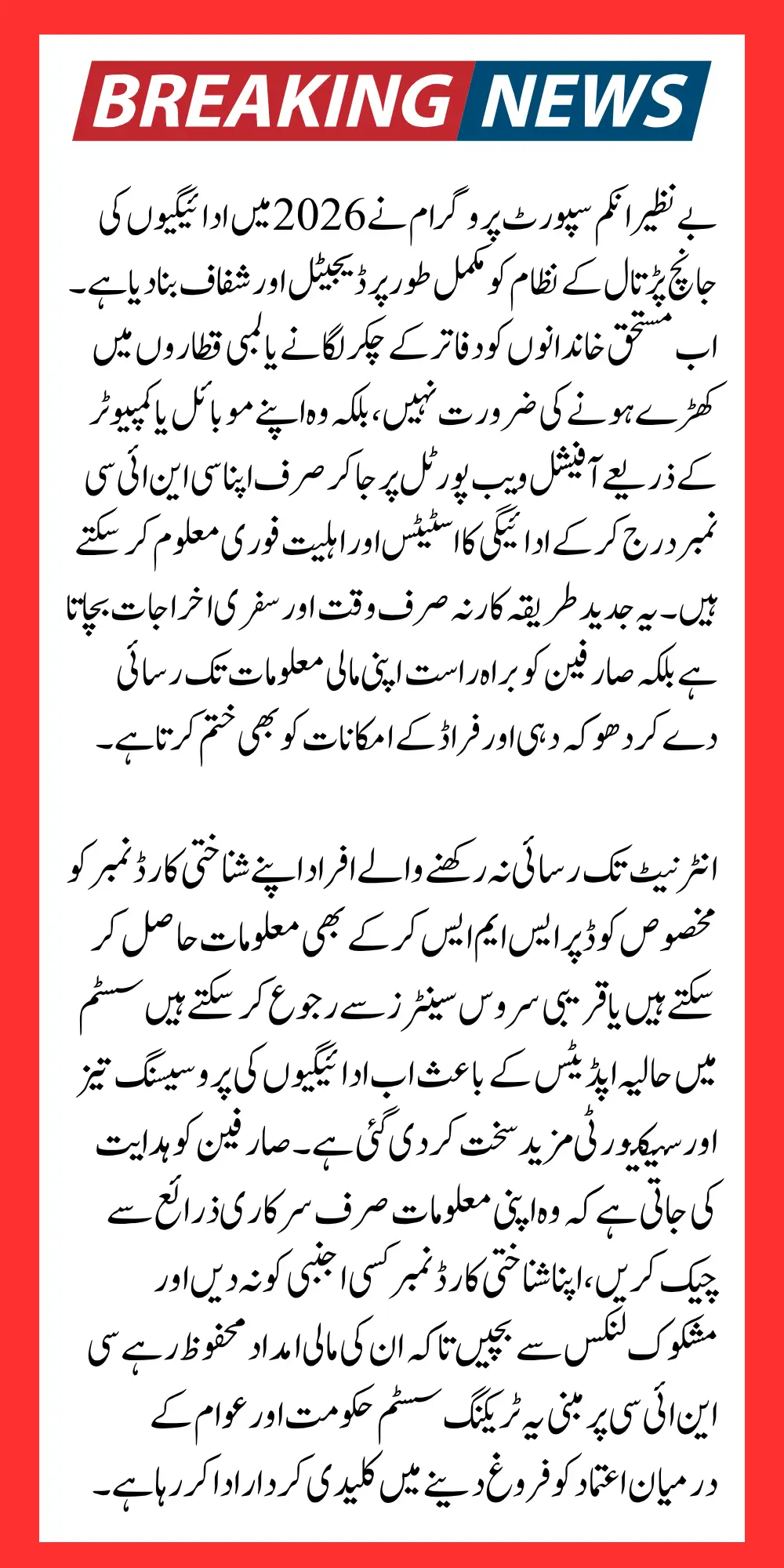 BISP Payment System Result Check Online Via CNIC Sitting at Home Easy Steps