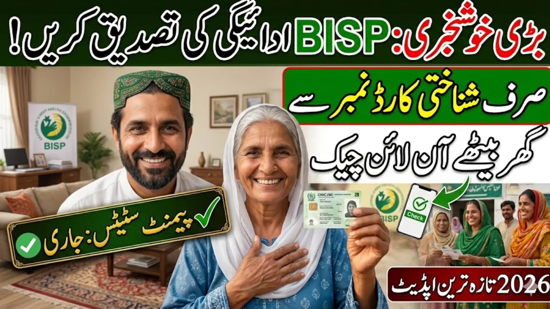 BISP Payment System Result Check Online Via CNIC Sitting at Home Easy Steps