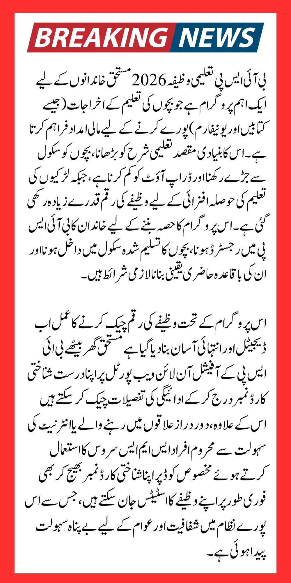 BISP Taleemi Wazifa Amount Check 2026 With Easy Steps for Families