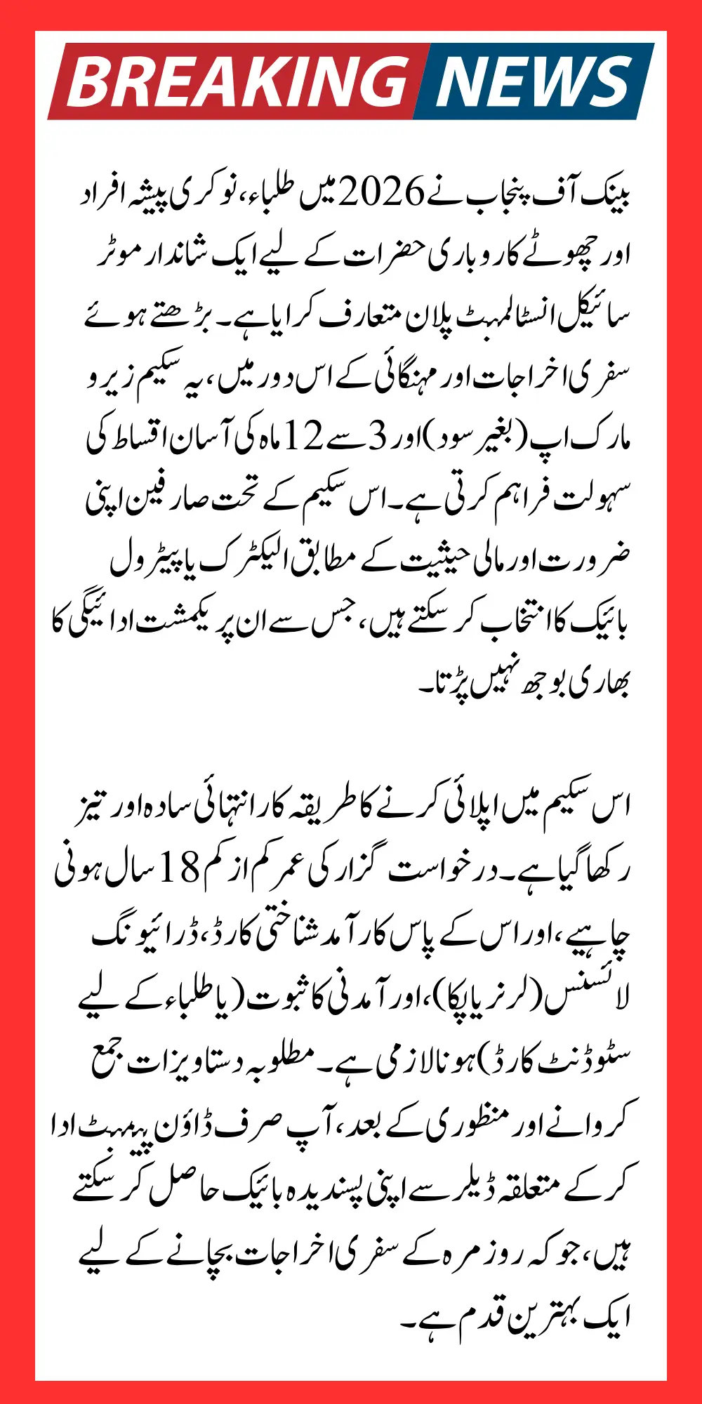 Bank of Punjab Bike Installment Plan 2026 Get Your Dream Ride on Easy Monthly Payments!