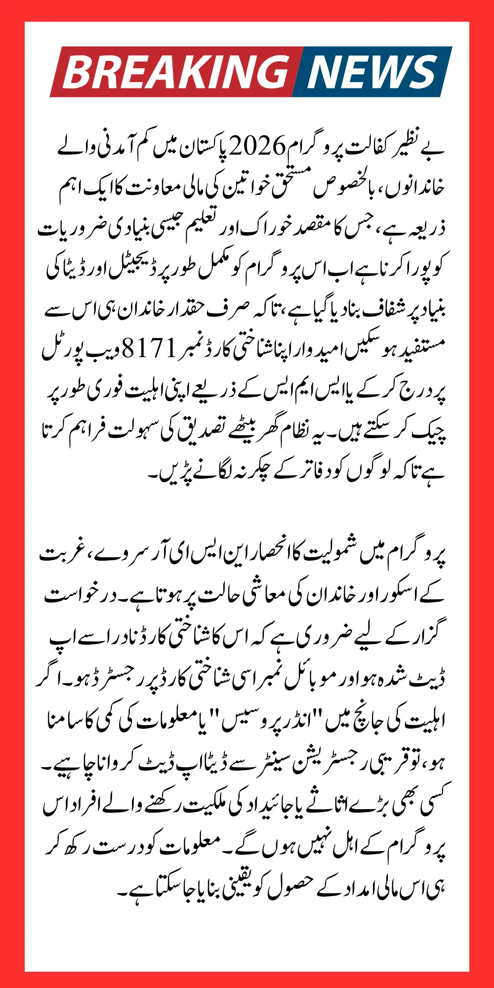 Benazir Kafalat Program 2026 Eligibility Check Via CNIC Latest Guide