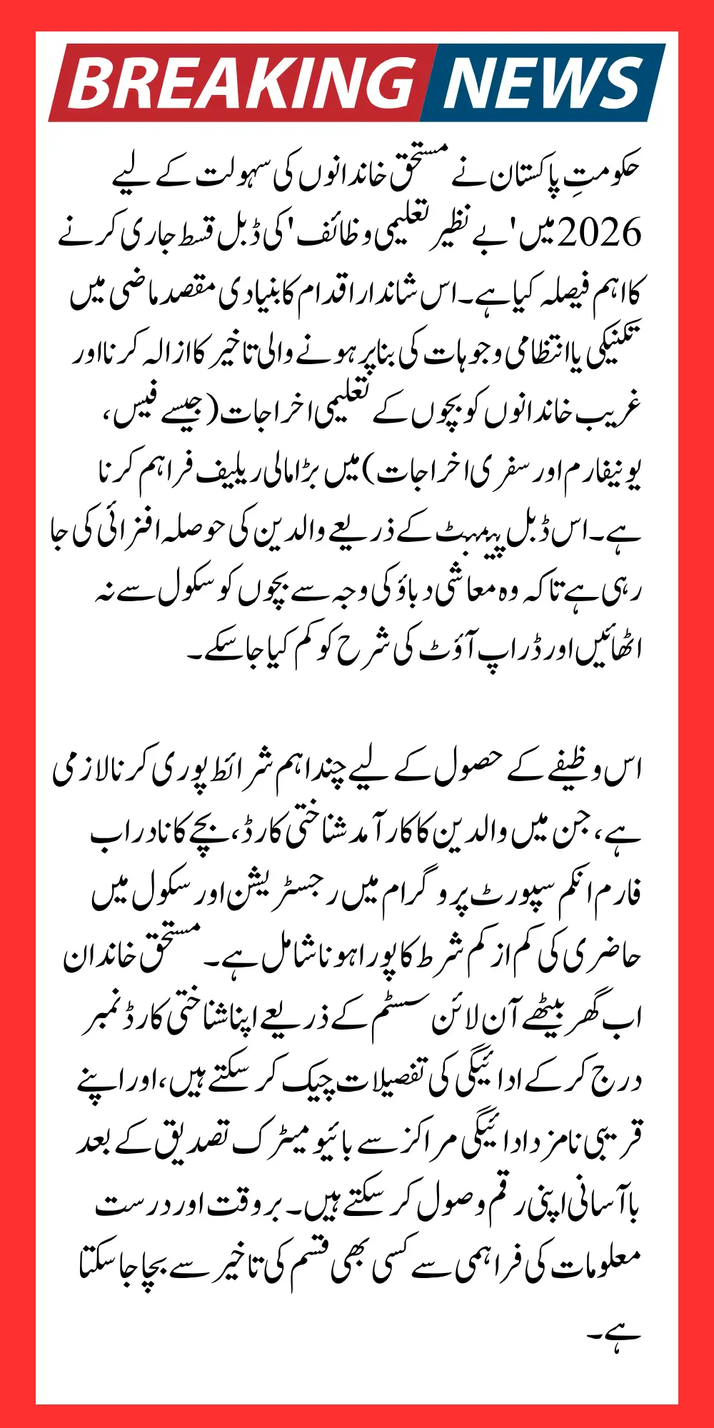 Benazir Taleemi Wazaif Double Payment Released Know How to Get Stipend 2026