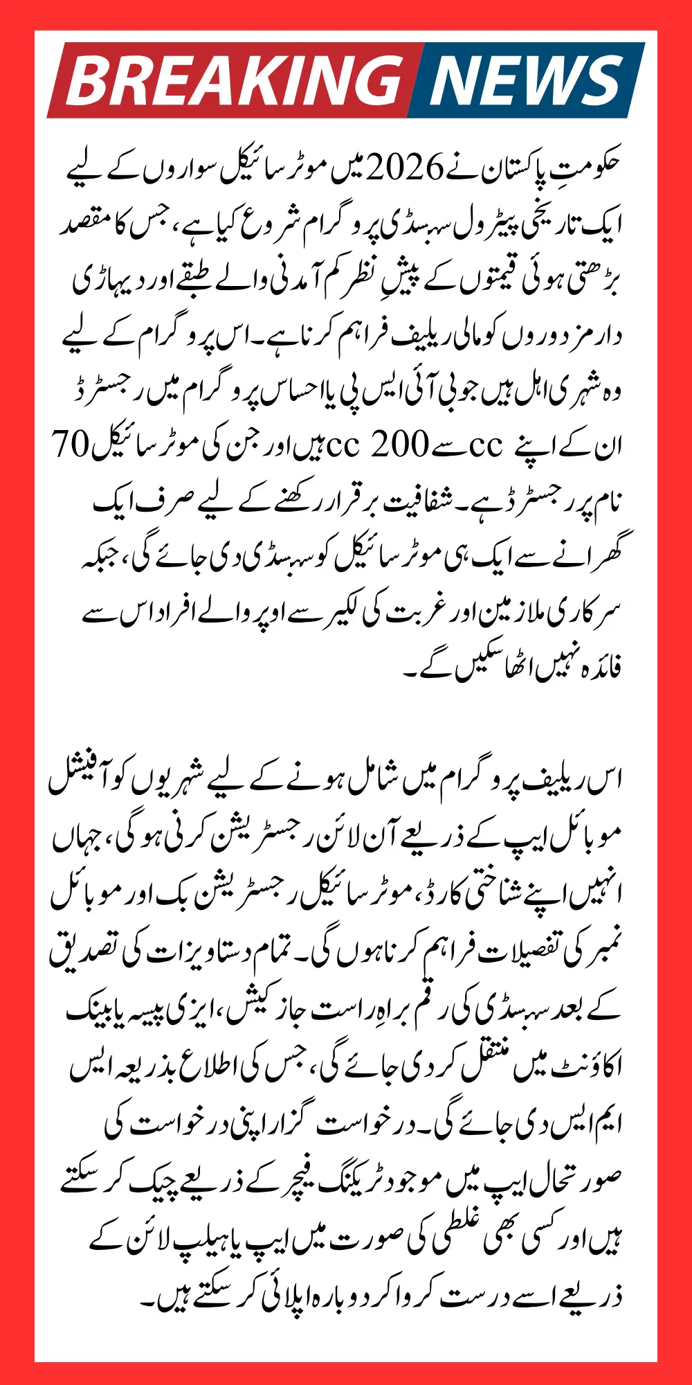 Bike Petrol Fuel Subsidy App 2026 Check Your Eligibility for Getting Benefits