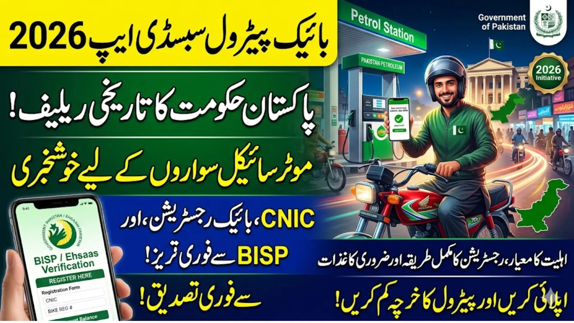 Bike Petrol Fuel Subsidy App 2026 Check Your Eligibility for Getting Benefits