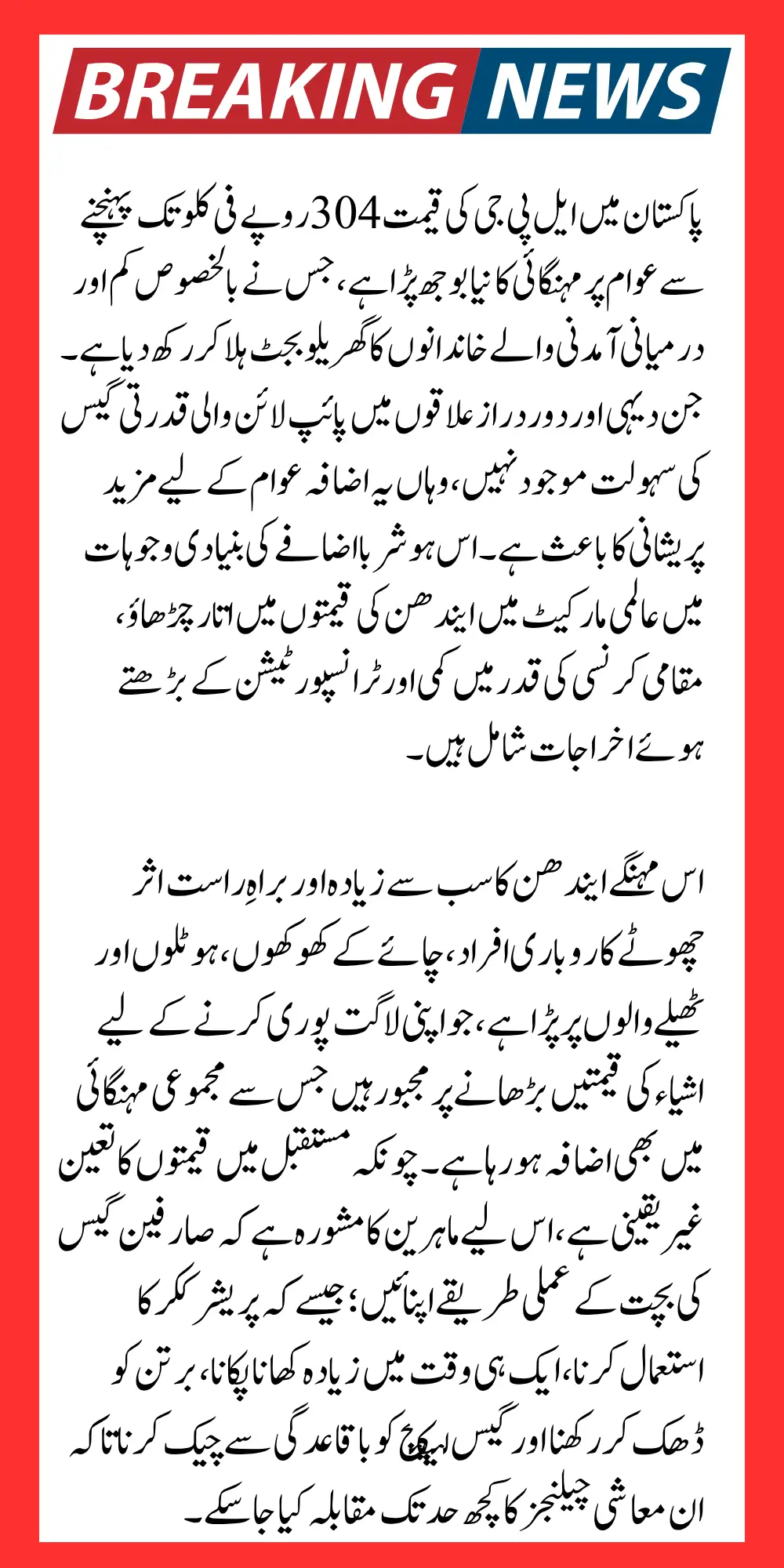 Breaking: LPG Price Hits Rs 304/kg! How Much Will Your Cylinder Cost Now?