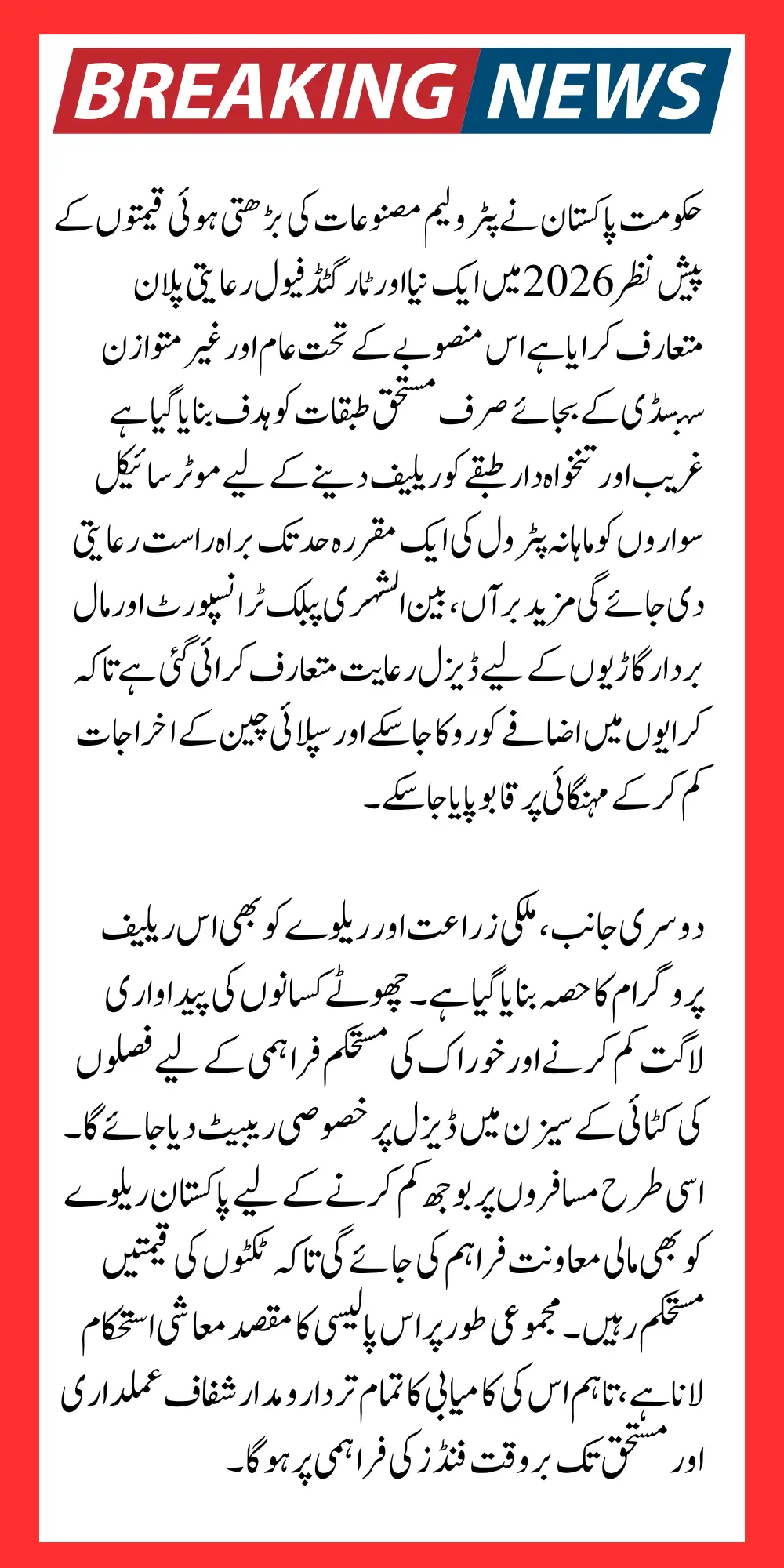 Breaking News! Govt Fuel Subsidy Plan for Motorcyclists and Public Transport 2026