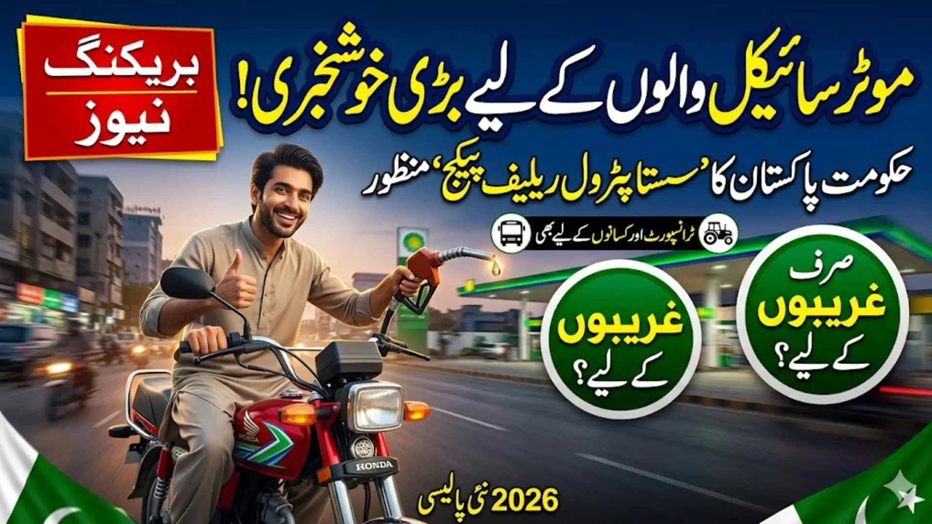 Breaking News! Govt Fuel Subsidy Plan for Motorcyclists and Public Transport 2026