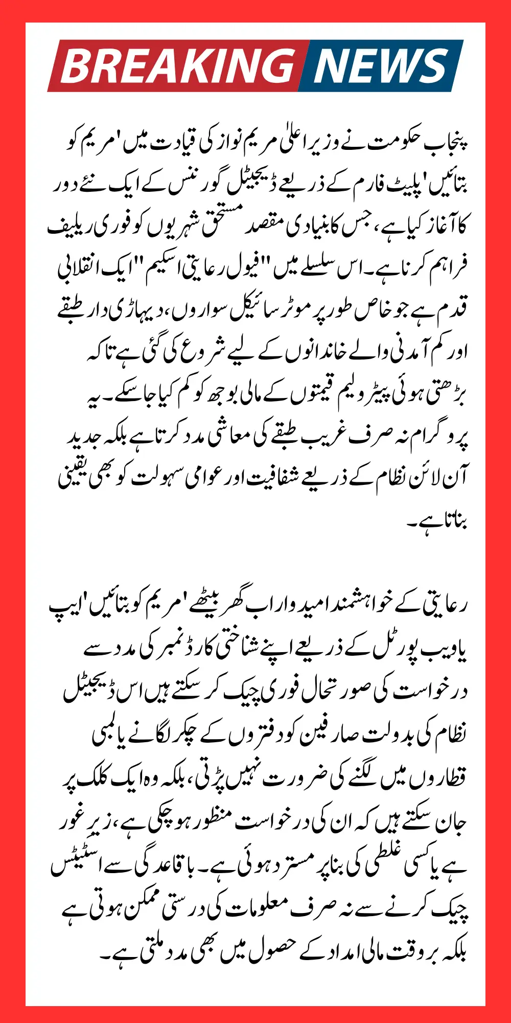 CM Maryam Nawaz Fuel Subsidy Online Status Check Via Maryam ko Batein App