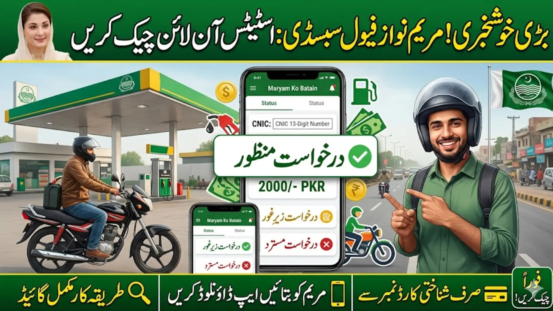 CM Maryam Nawaz Fuel Subsidy Online Status Check Via Maryam ko Batein App
