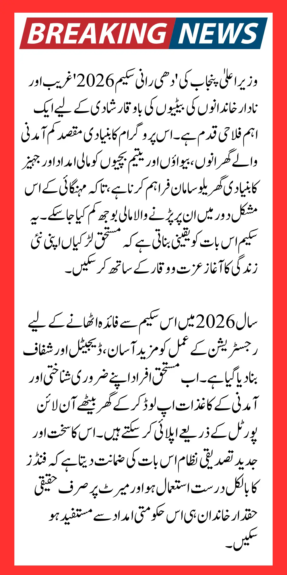 CM Punjab Dhee Rani Scheme 2026 Registration Latest Updates