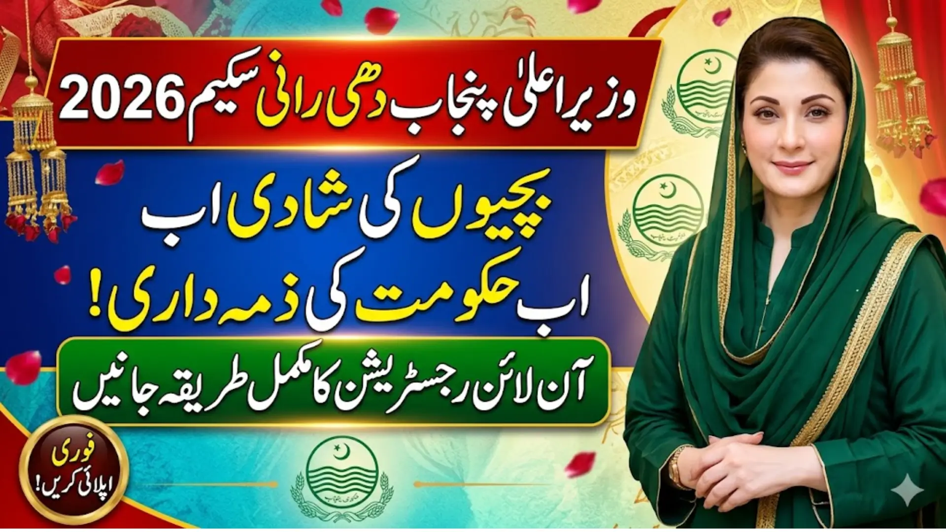 CM Punjab Dhee Rani Scheme 2026 Registration Latest Updates