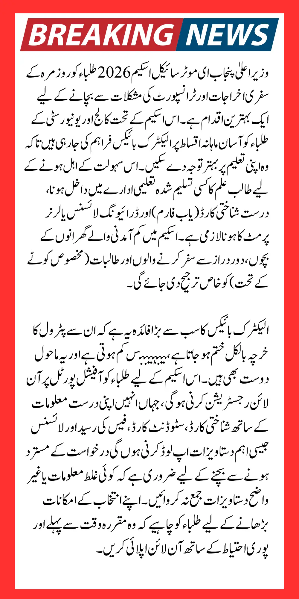 CM Punjab E-Motorcycle Scheme 2026 Apply Online & Get Electric Bike