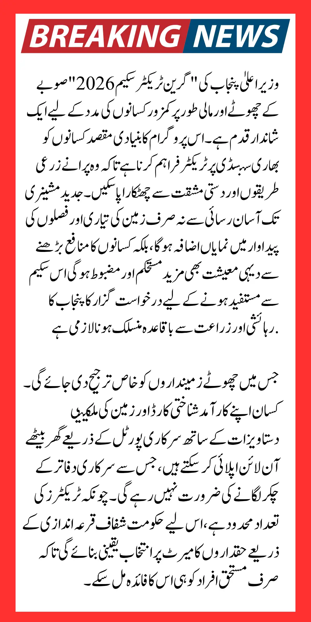 CM Punjab Green Tractor Scheme 2026 New Subsidy For Poor Farmers & Eligibility Required