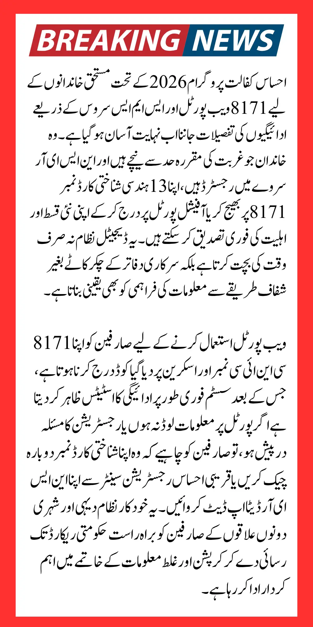 Ehsaas Program 8171 New Qist Check Via CNIC Online at Home Step by Step Guide