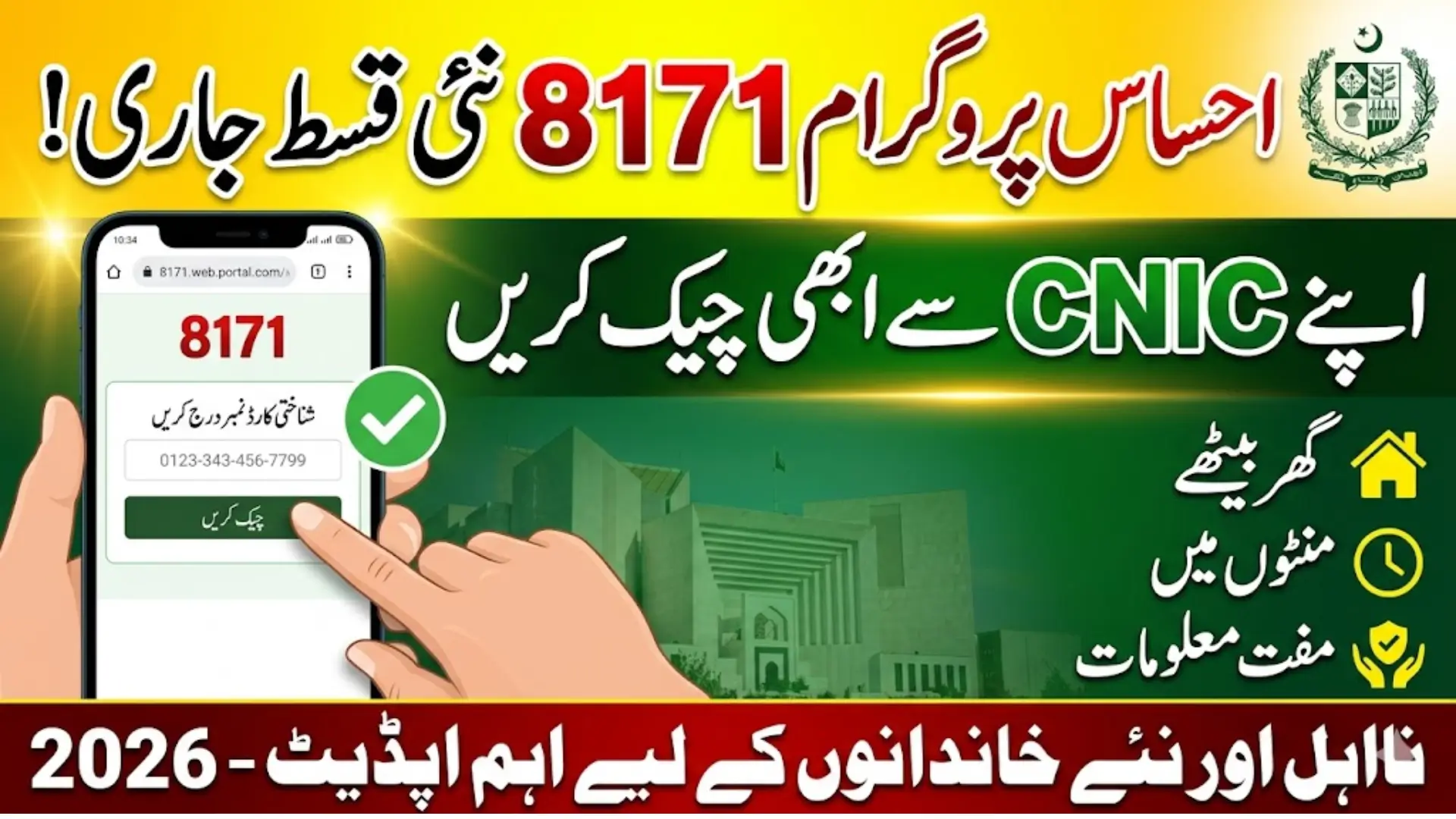 Ehsaas Program 8171 New Qist Check Via CNIC Online at Home Step by Step Guide