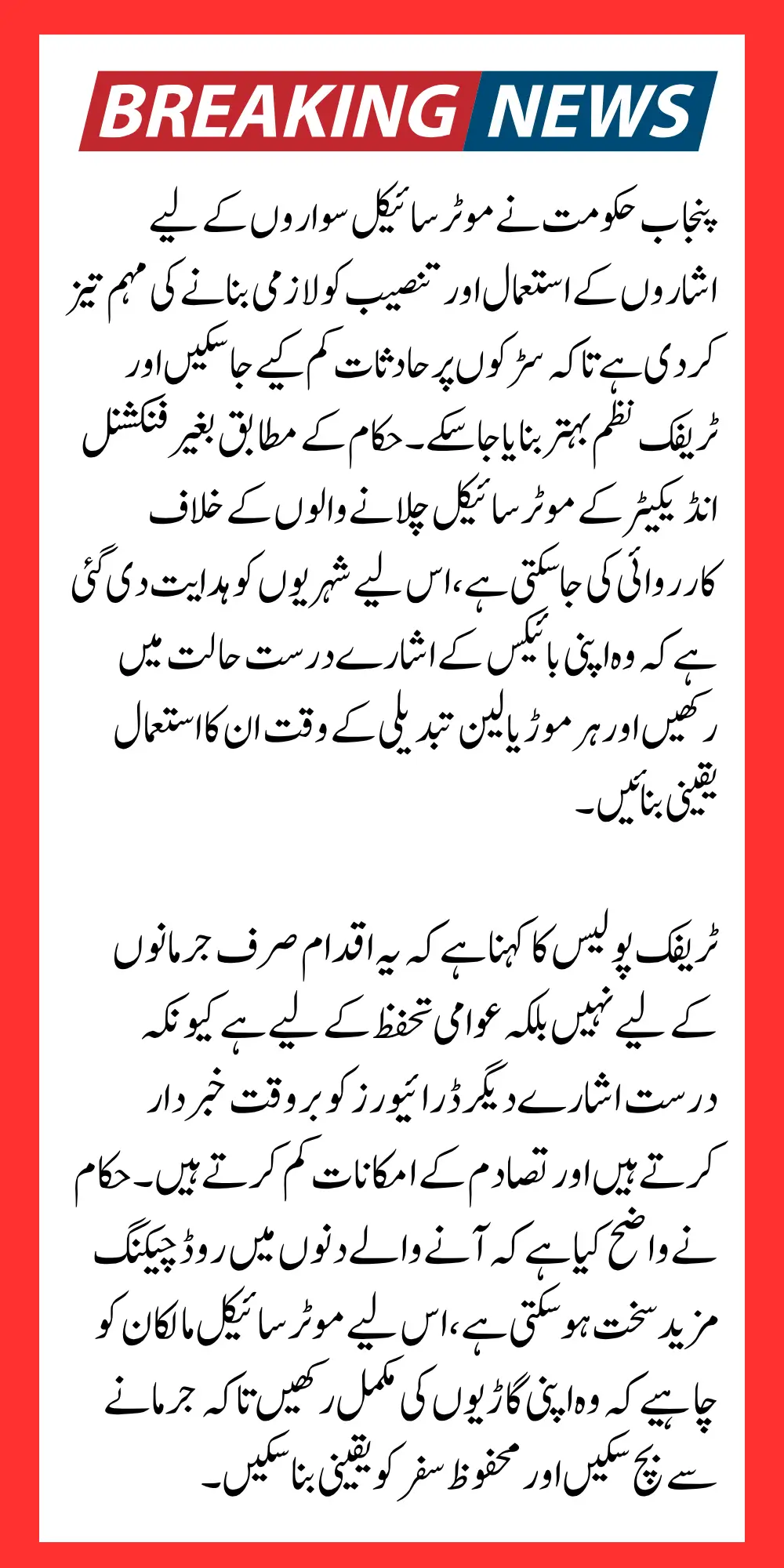 Government Punjab Motorcycle Indicator Penalty Cost