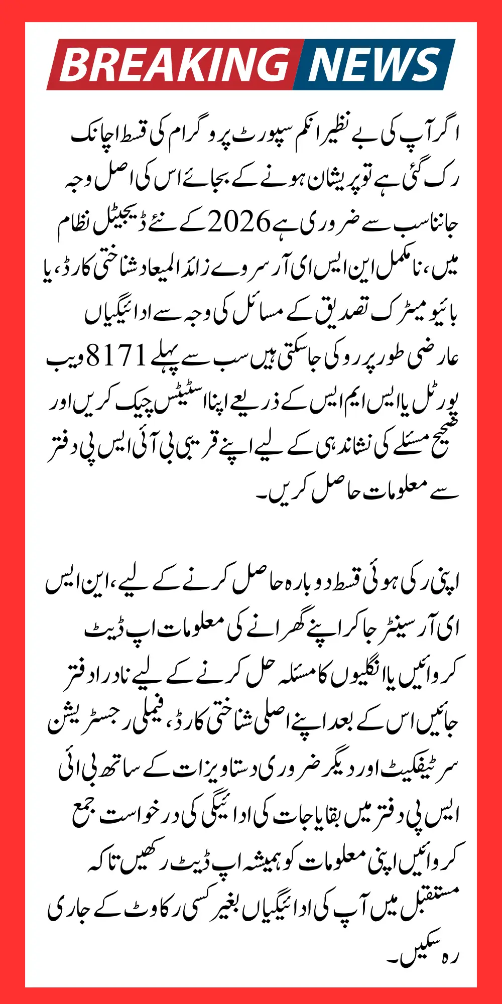 How to Get Repayment if BISP Payment Stopped in 2026 Guide Step by Step