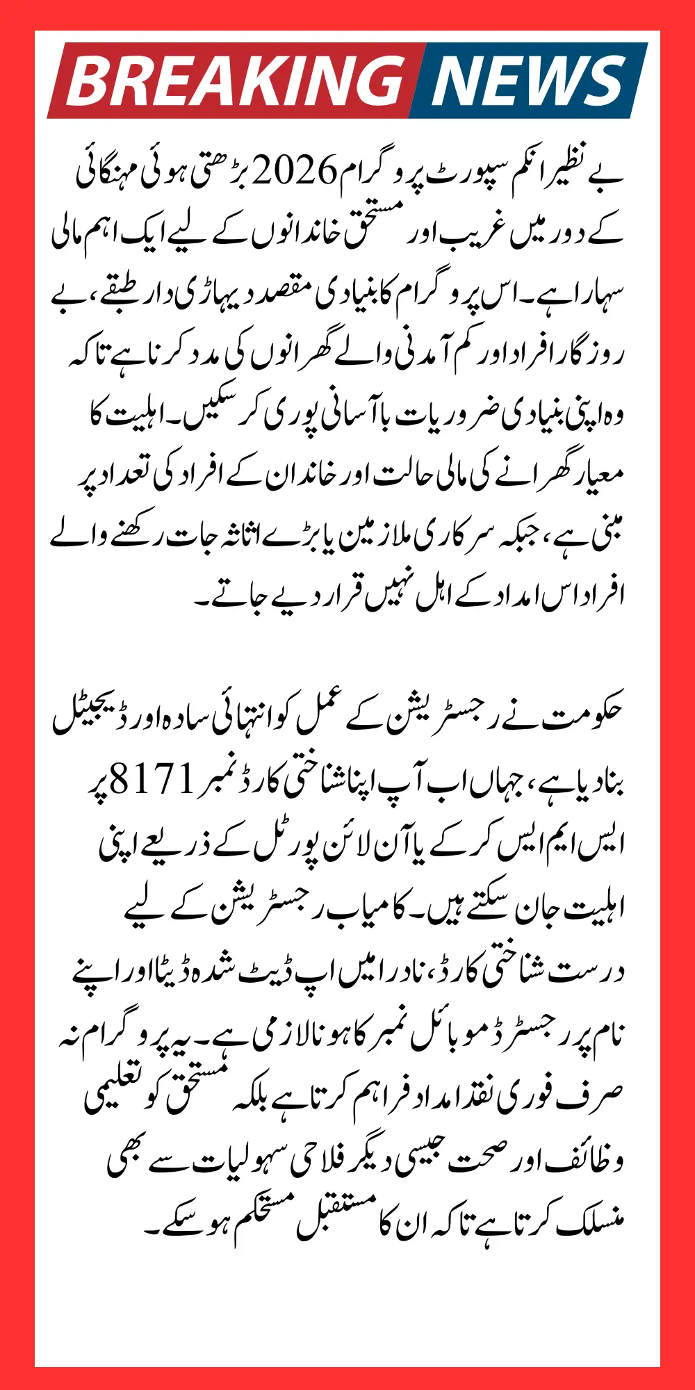 How to Register in 8171 Benazir Income Support Program 2026 Easy Process