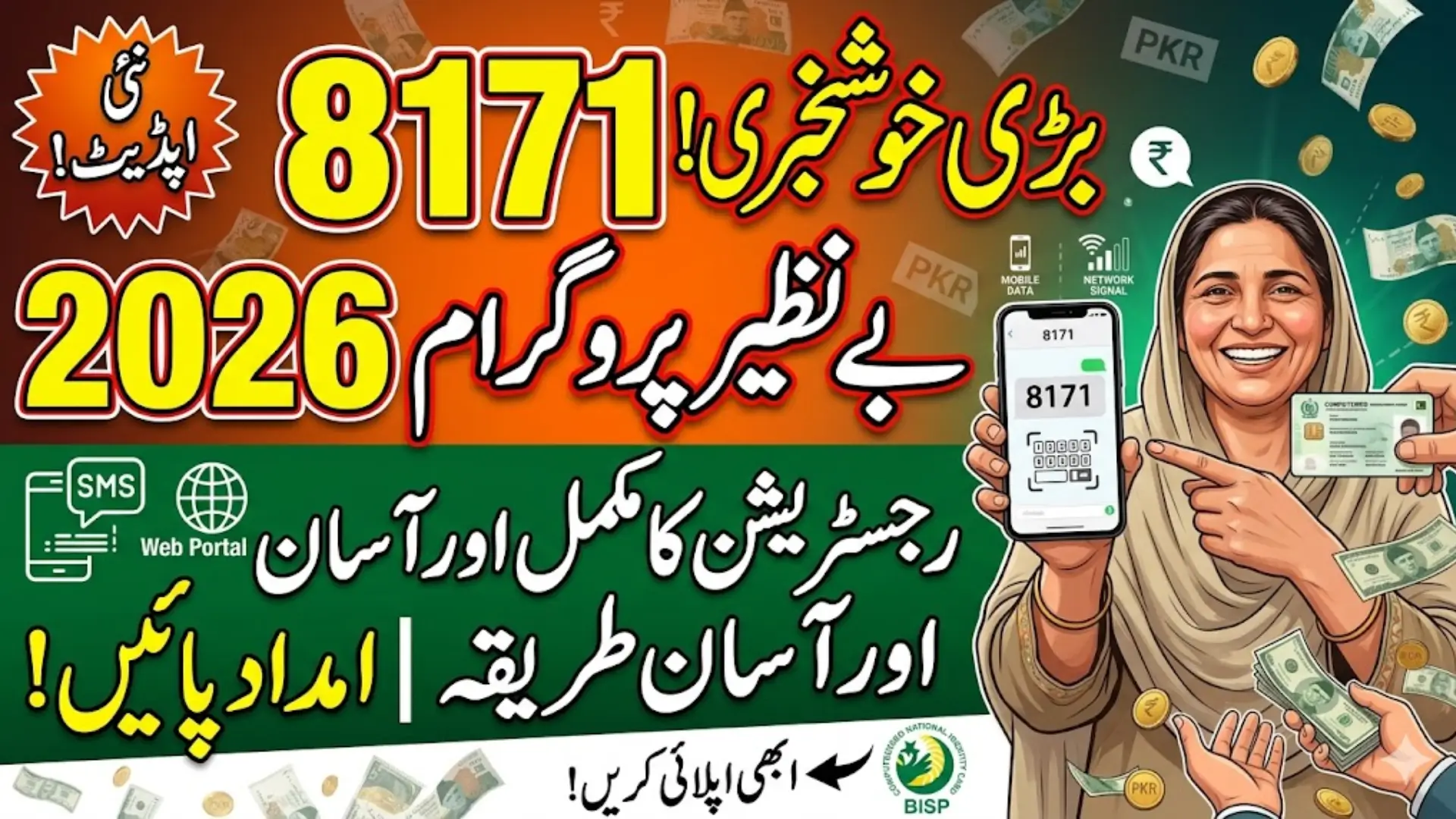 How to Register in 8171 Benazir Income Support Program 2026 Easy Process