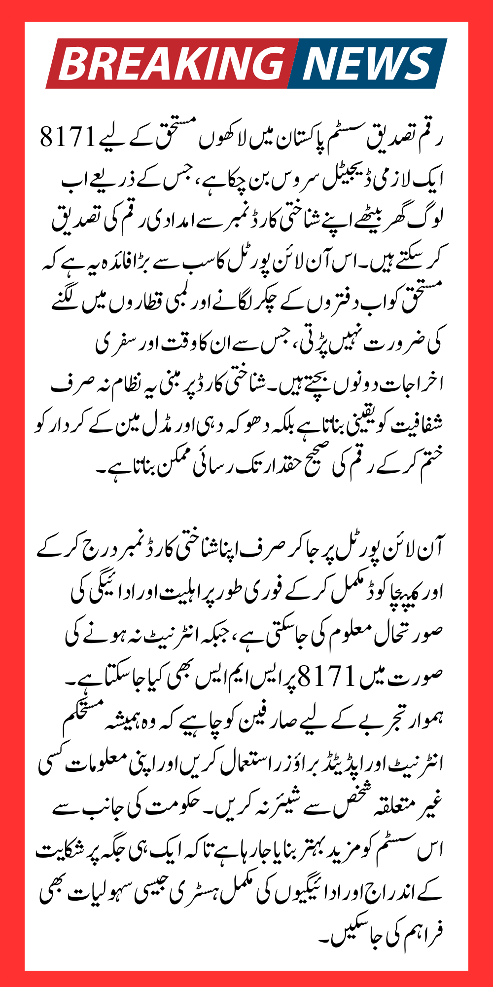 How to Verify Your 8171 Payment Status Online With Help of CNIC Number