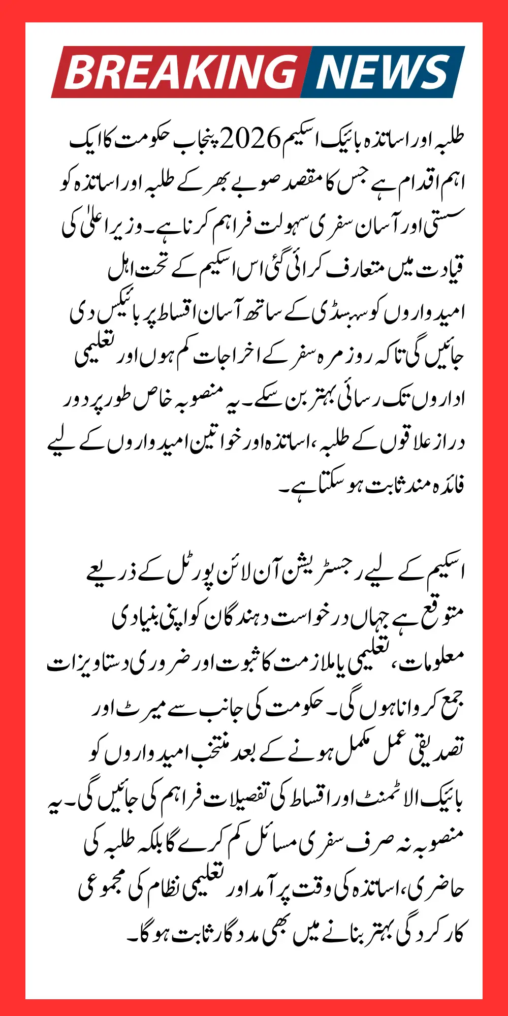 Maryam Nawaz Announced Students and Teachers Bike Scheme 2026 Registration