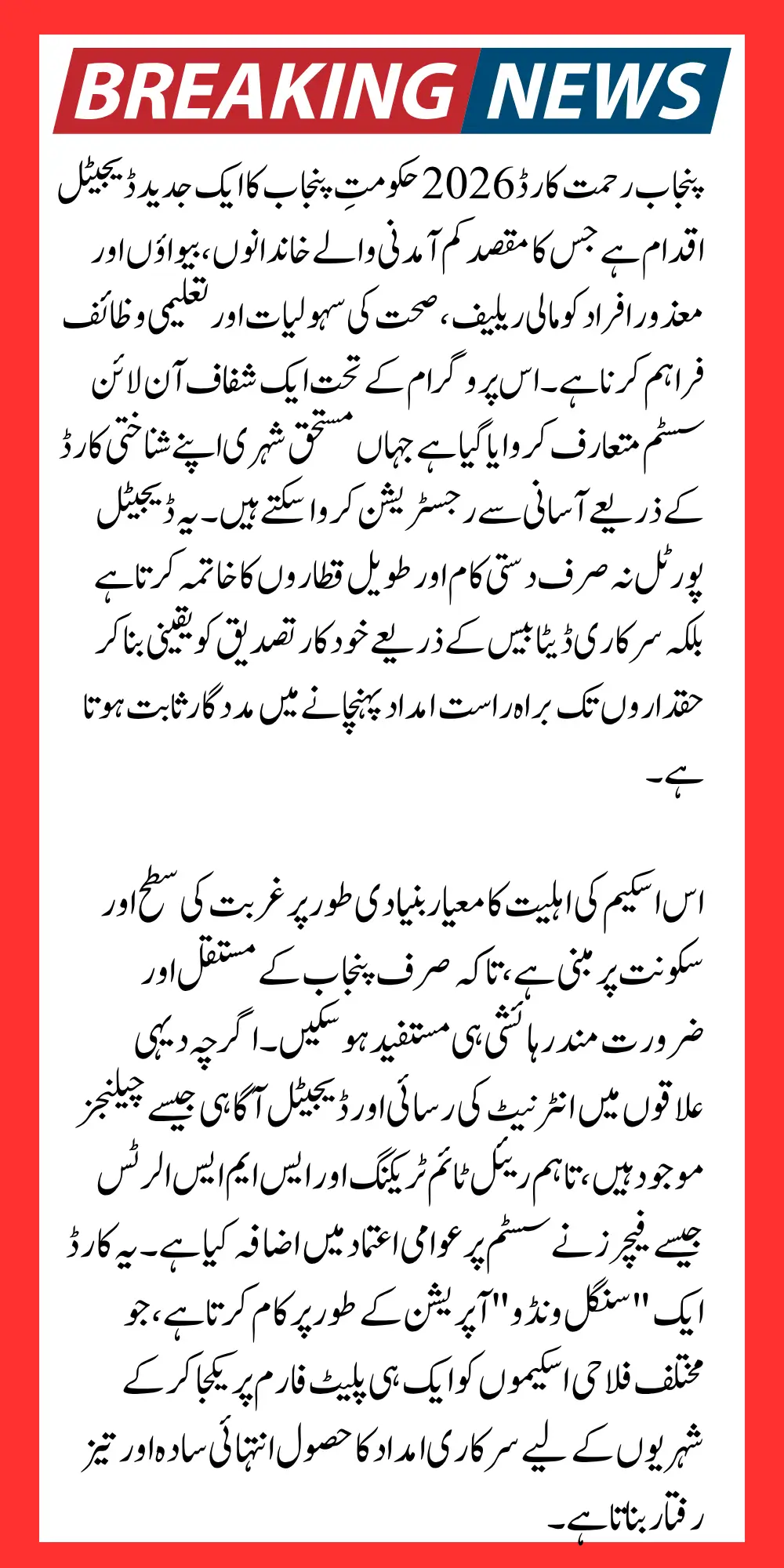 Punjab Rehmat Card 2026 Apply Online Latest Updates & Eligibility Criteria