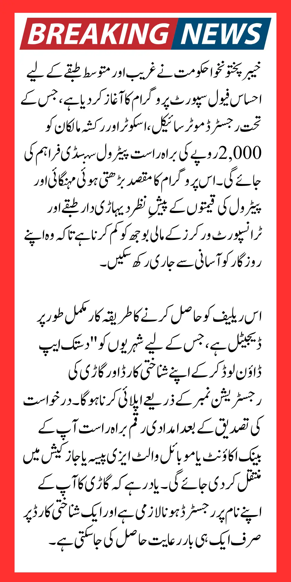 Receive Rs. 2000 Petrol Subsidy in KPK Complete Method