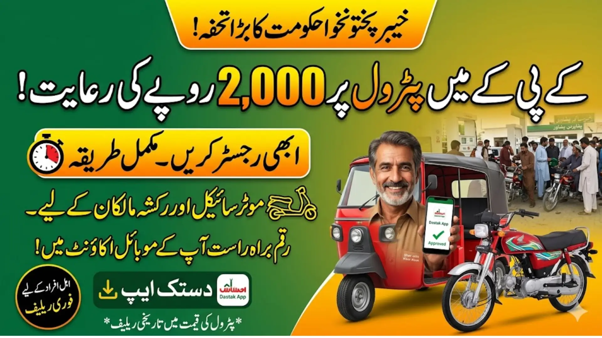 Receive Rs. 2000 Petrol Subsidy in KPK Complete Method